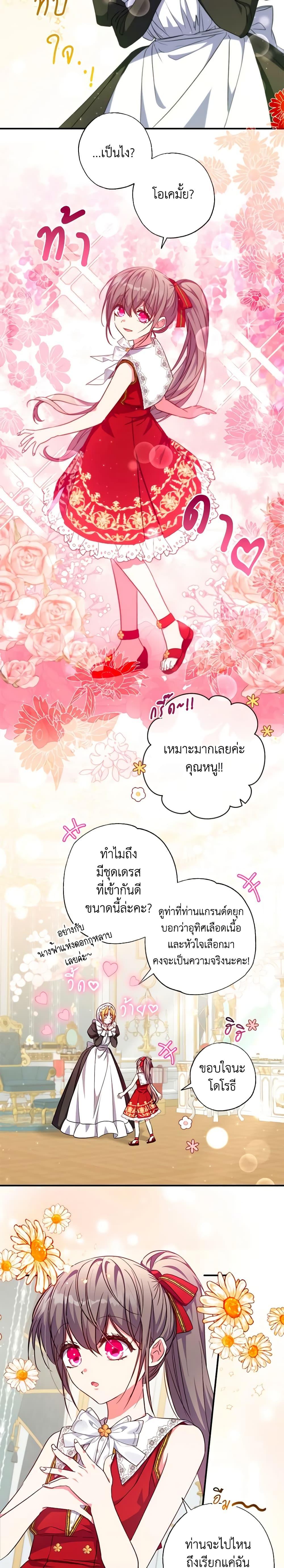 A Saint Who Was Adopted by the Grand Duke นักบุญหญิงผู้ถูกตระกูลแกรนด์ดยุกรับเลี้ยง ตอนที่ 35 - รูปที่ 2