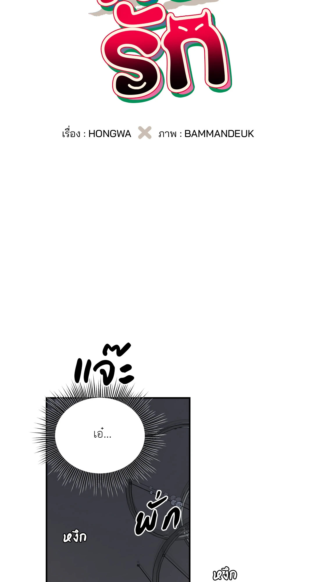 แบ่งกันรัก | Sharing with Brother in Law ตอนที่ 3 - รูปที่ 2