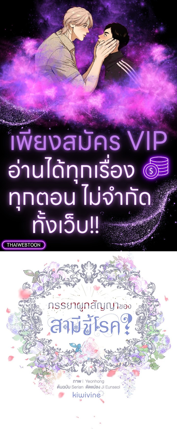 ภรรยาผูกสัญญาของสามีขี้โรค | Contractual Marriage to a Surly Duke ตอนที่ 73 - รูปที่ 1