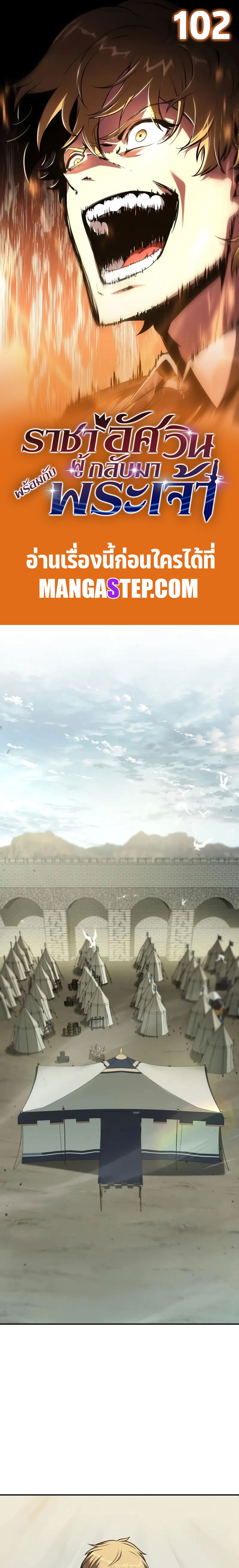 The Knight King Who Returned With a God ตอนที่ 102 - รูปที่ 1