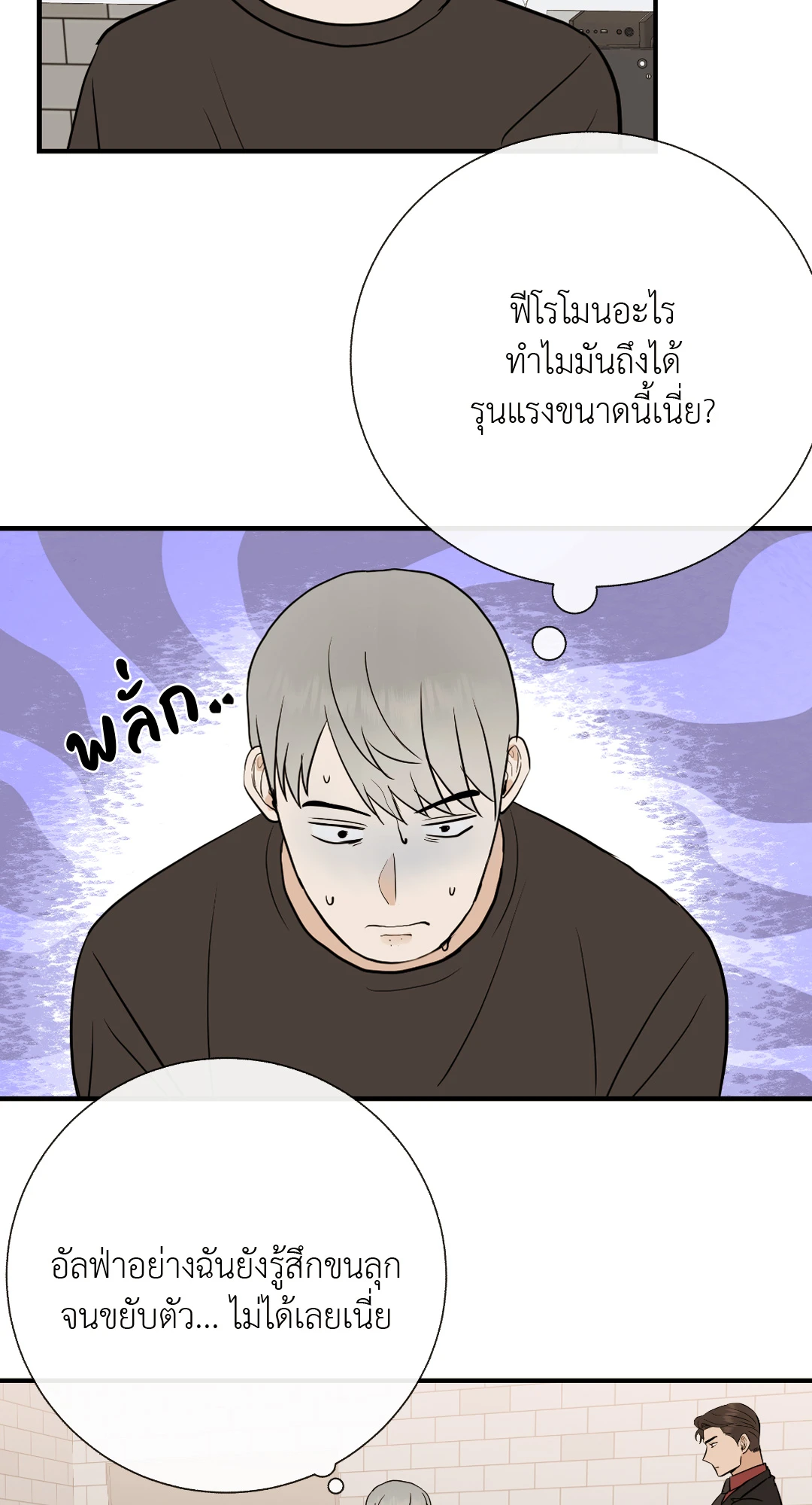 เด็กคนนี้เป็นลูกของผมนะ! ตอนที่ 33 - รูปที่ 2