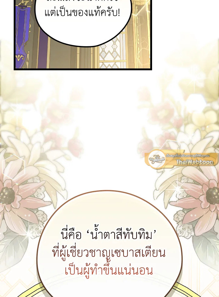 ฉันแค่อยากสนุกกับช่วงเวลาที่จำกัด | I Was Just Having Fun With the Time Limit ตอนที่ 30 - รูปที่ 2