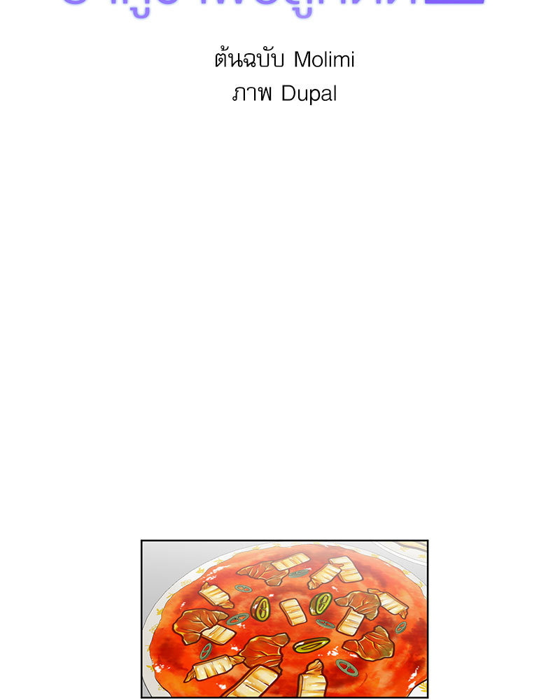 ตกหลุมรัก! ยากูซ่าพ่อลูกติด 2 | When The Yakuza Falls Inlove 2 ตอนที่ 27 - รูปที่ 2