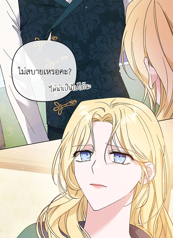 เพราะอยากให้คุณเข้าใจ | What It Means to be You ตอนที่ 50 - รูปที่ 2