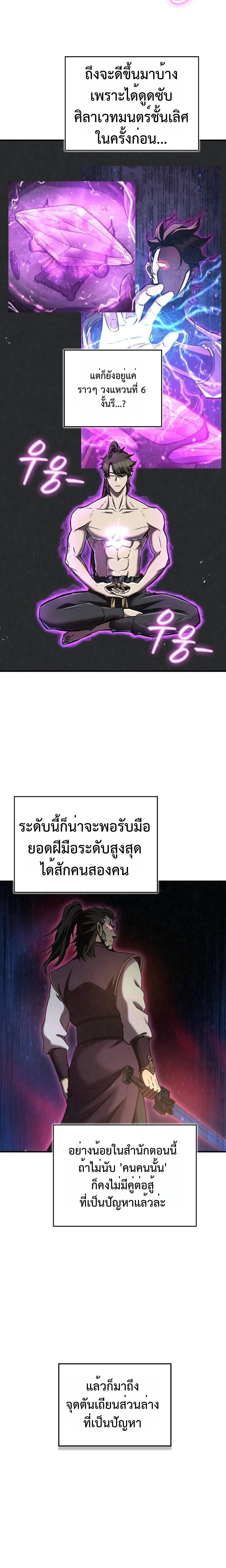 The Demonic Cult Instructor Returns ย้อนเวลากู้ยุทธภพ ตอนที่ 18 - รูปที่ 2