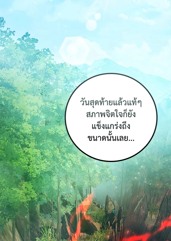 นักเวทผู้กลืนกินมังกร ตอนที่ 71 - รูปที่ 2