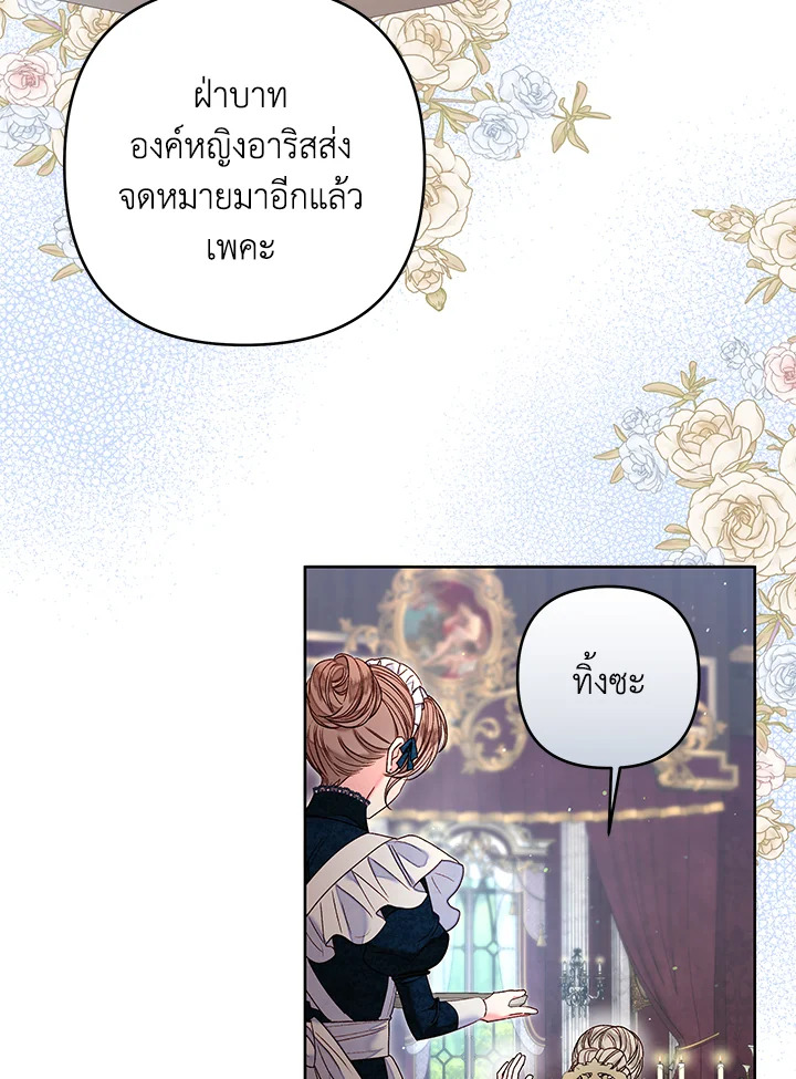 องค์หญิงอย่างฉันเกิดมาเพื่อเป็นสาวใช้ ตอนที่ 20 - รูปที่ 2
