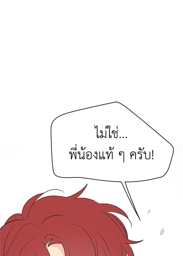 ความฝันประหลาดของนายร่างทรง | It's Just a Dream Right? ตอนที่ 17 - รูปที่ 2