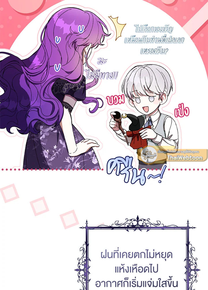 เป็นนางร้ายก็สบายดีนะคะ ตอนที่ 64 - รูปที่ 2
