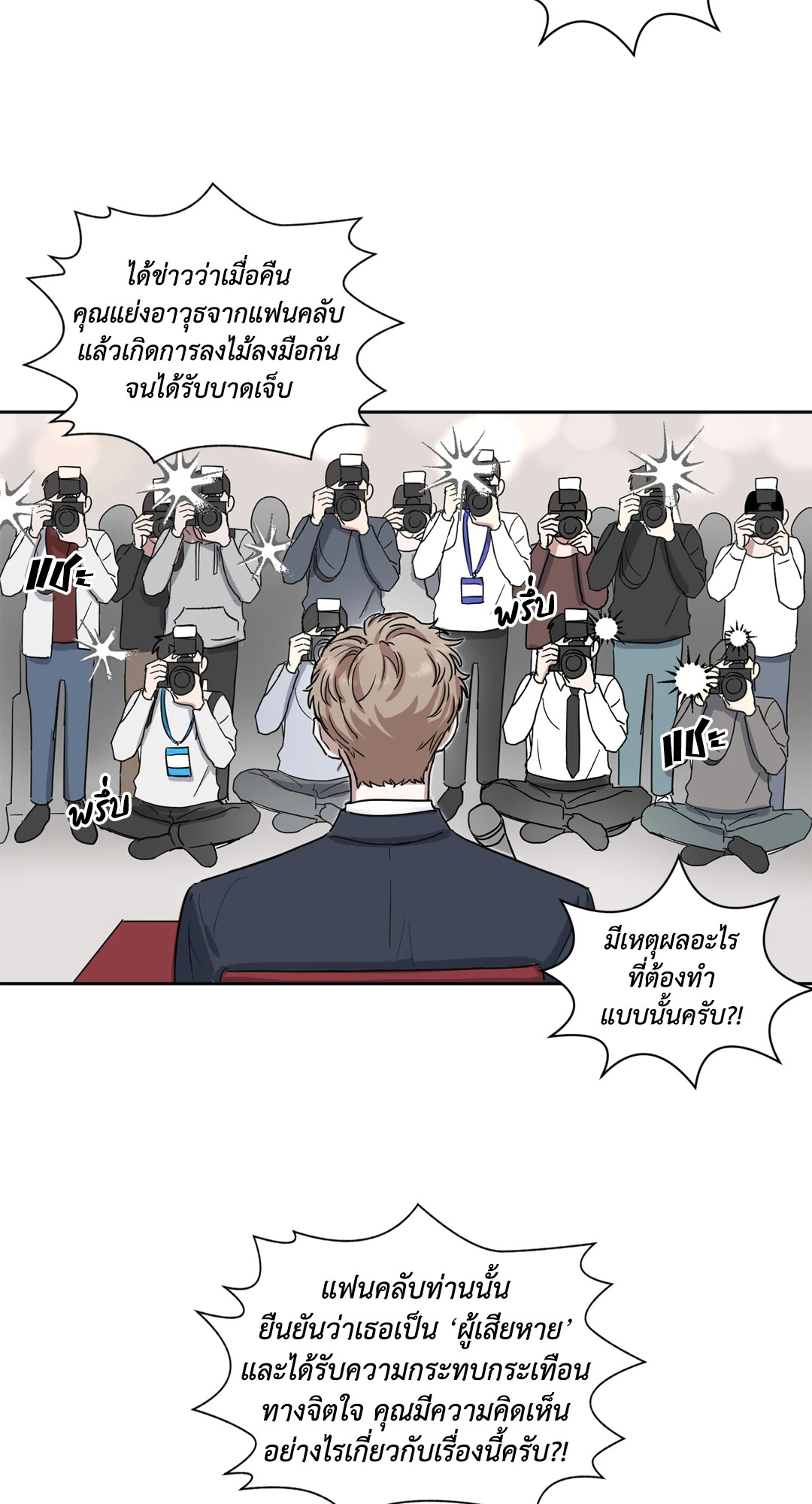 One Take ตอนที่ 0 - รูปที่ 2