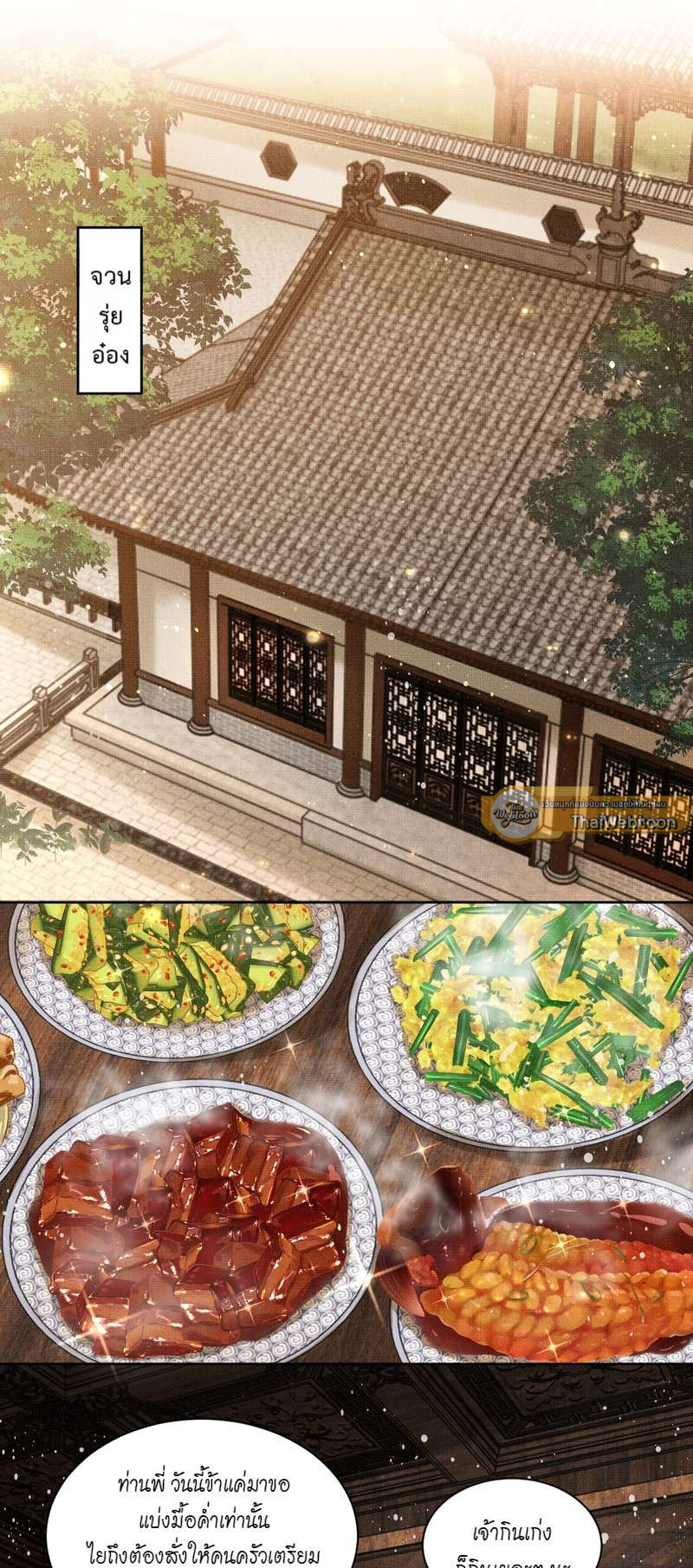 หนึ่งคำมั่น นิรันดร์ | You Own My All ตอนที่ 109 - รูปที่ 2