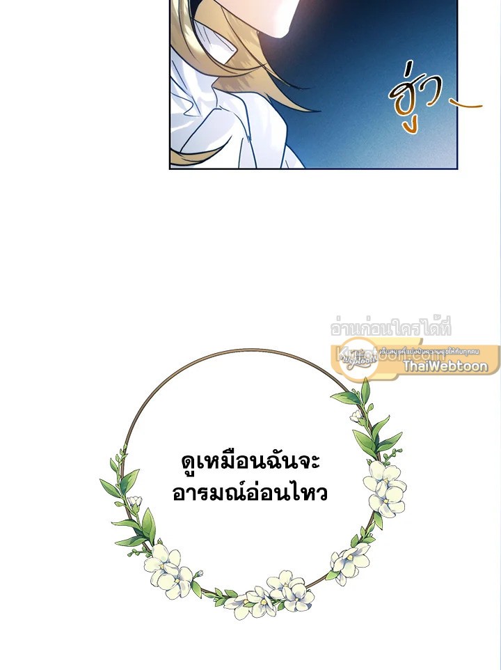 Royal Marriage ตอนที่ 71 - รูปที่ 2