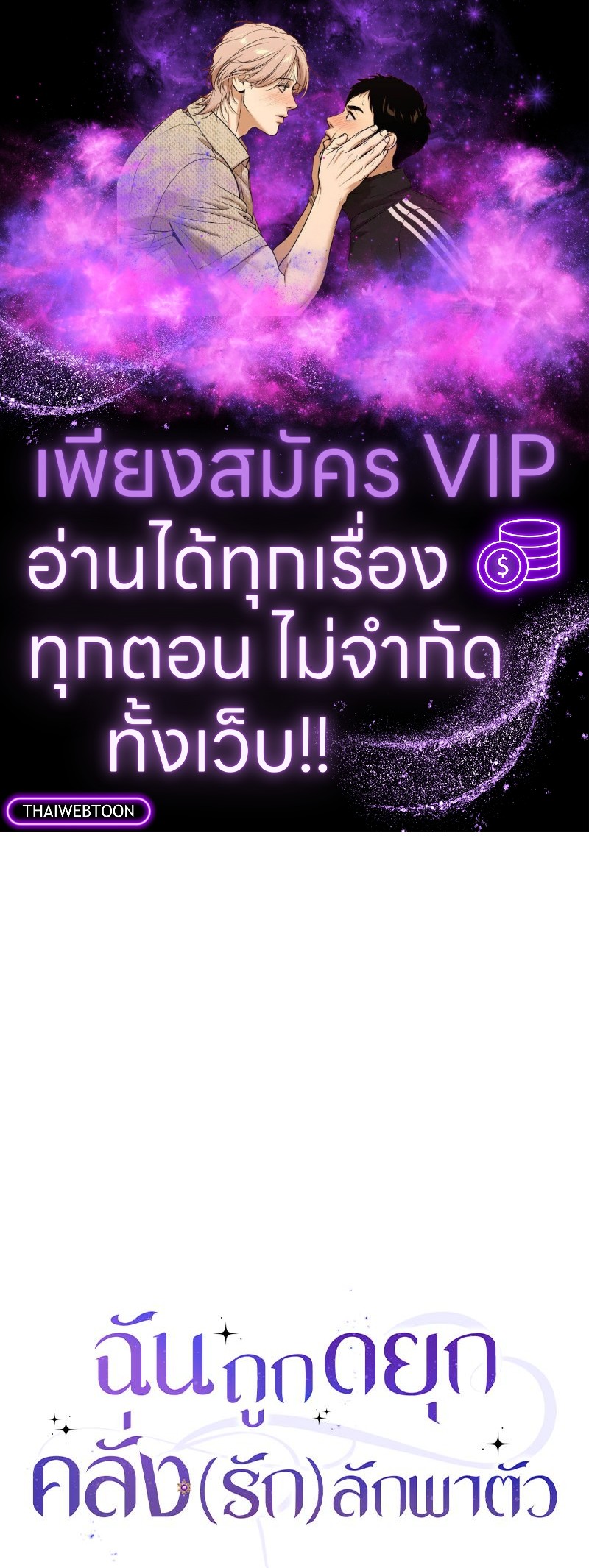 ฉันถูกดยุกคลั่ง(รัก) ลักพาตัว | The Psycho Duke and I ตอนที่ 57 - รูปที่ 1