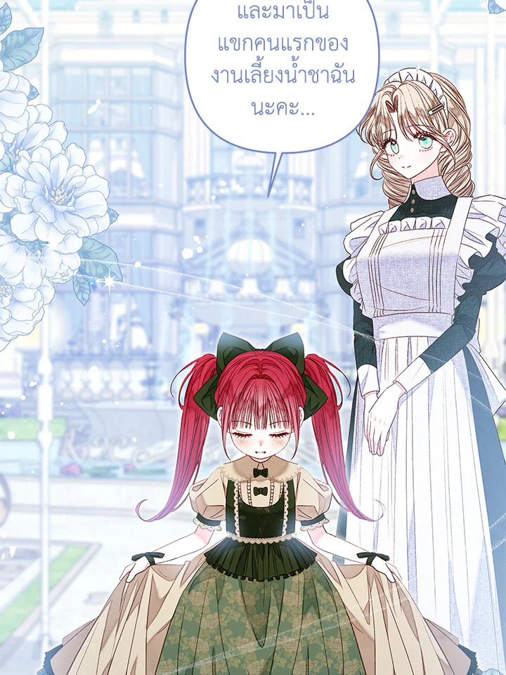 องค์หญิงอย่างฉันเกิดมาเพื่อเป็นสาวใช้ ตอนที่ 22 - รูปที่ 2