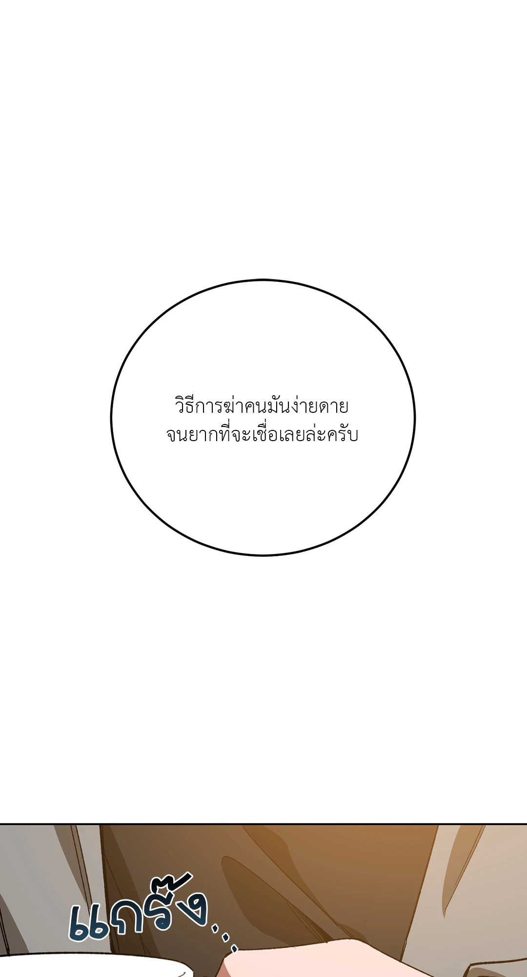 Blind Play ตอนที่ 25 - รูปที่ 2