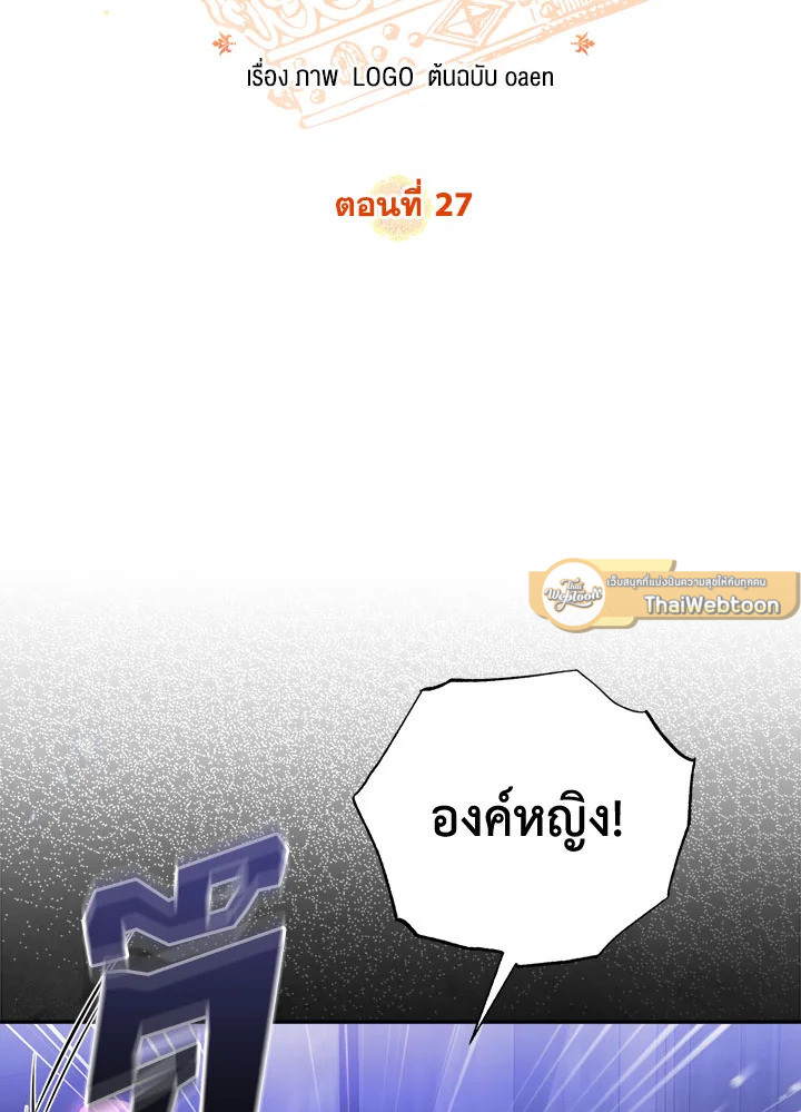 เป็นตัวปลอมก็ย่อมไร้ที่ยืน ตอนที่ 27 - รูปที่ 2