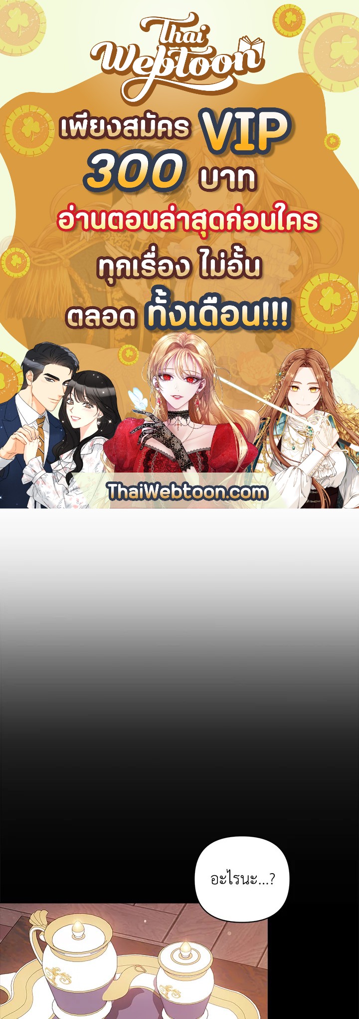 ปลายทางวิวาห์นี้มีแต่ล่ม ตอนที่ 39 - รูปที่ 1