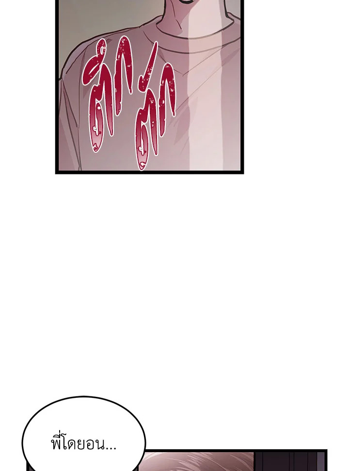 แผนลับสร้างครอบครัว | How to be a Family ตอนที่ 36 - รูปที่ 2