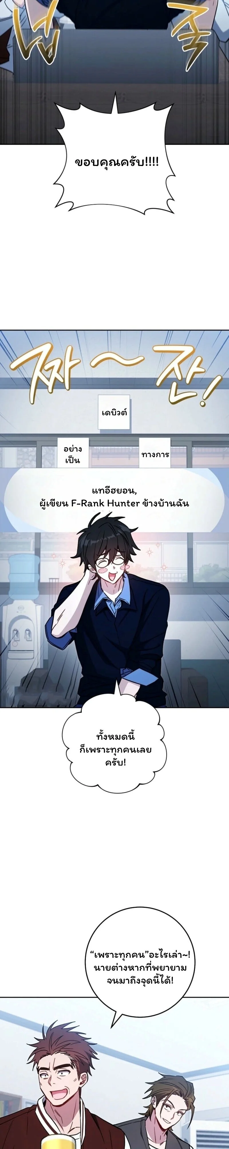 The Top Ranker’s Aspiring Writer Life Manual ท็อปแรงค์ฮันเตอร์อยากจะเป็นนักเขียน ตอนที่ 42 - รูปที่ 2