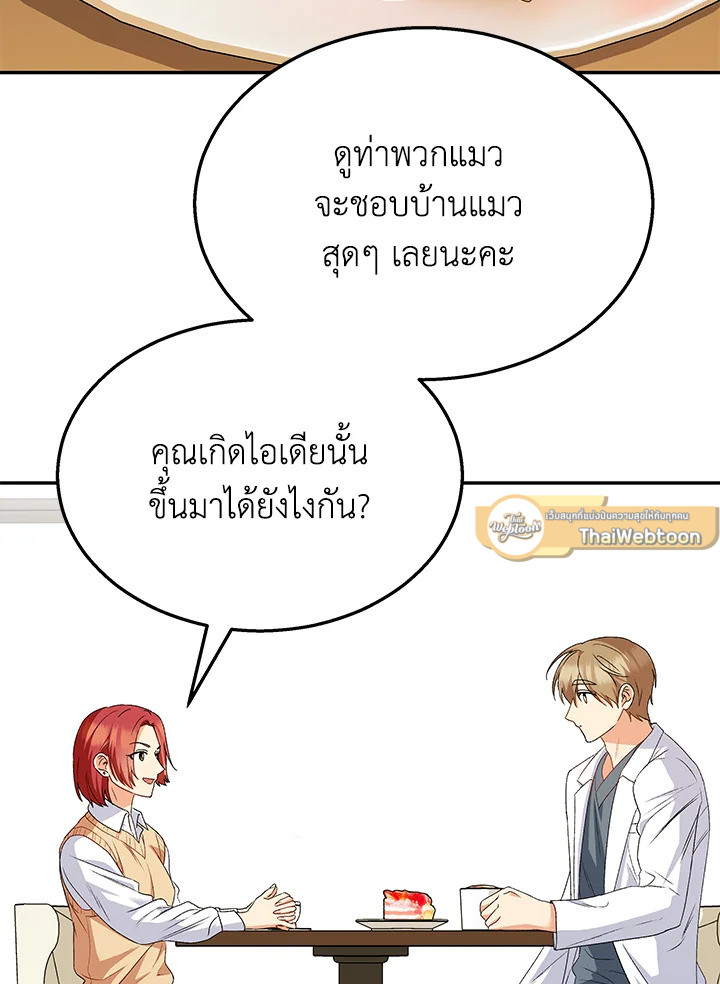 สวัสดีงับ คุณสัตวแพทย์ | Hello! Veterinarian! ตอนที่ 40 - รูปที่ 2