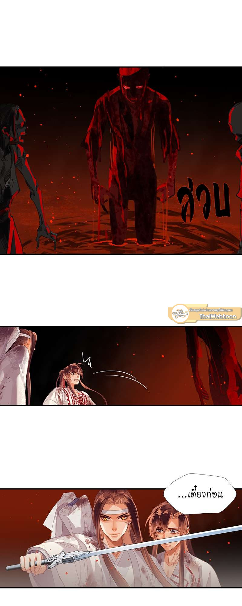 ปรมาจารย์ลัทธิมาร | The Grandmaster of Demonic Cultuvation ตอนที่ 214 - รูปที่ 2