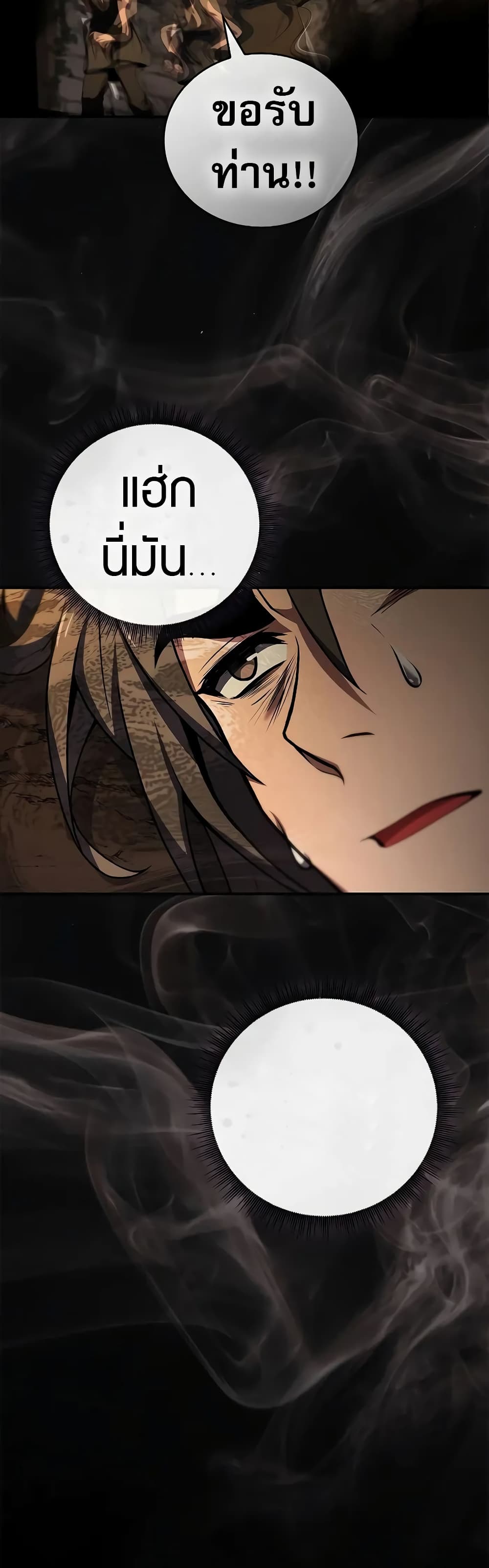 Reincarnated Escort Warrior กลับชาติมาเกิดเป็นผู้คุ้มกัน ตอนที่ 60 - รูปที่ 2