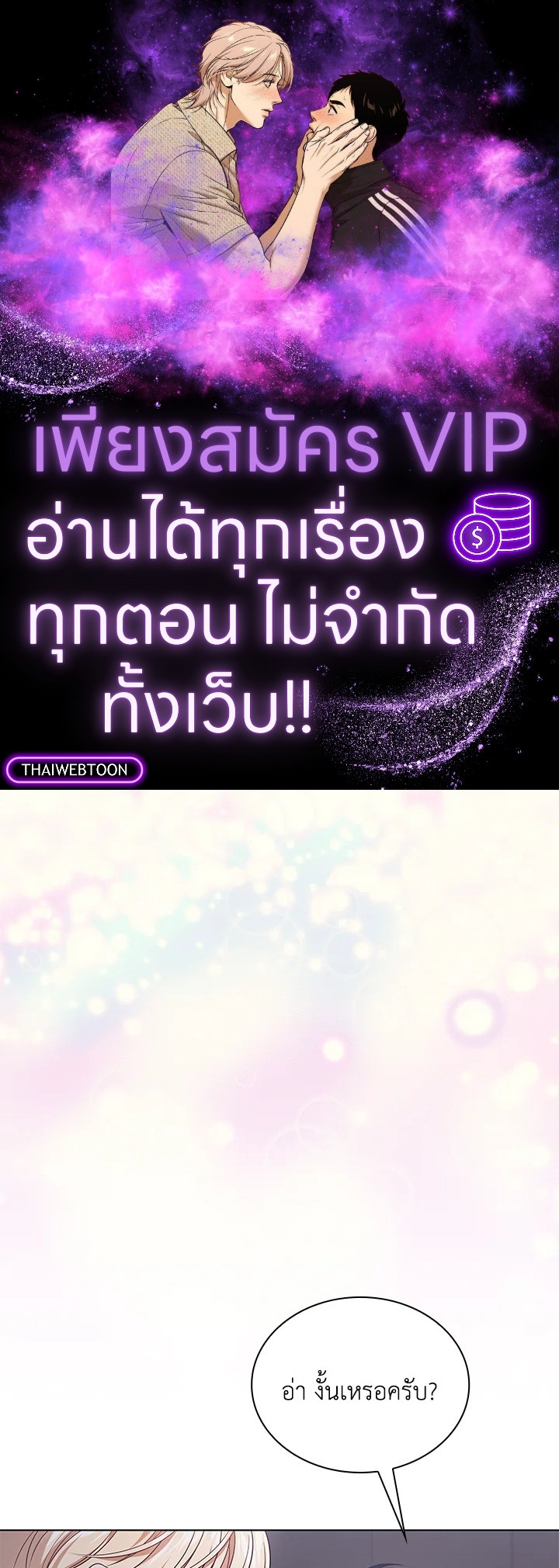 ชีวิตนี้ผมขอเป็นซูเปอร์สตาร์ | In This Life, the Greatest Star in the Universe ตอนที่ 32 - รูปที่ 1