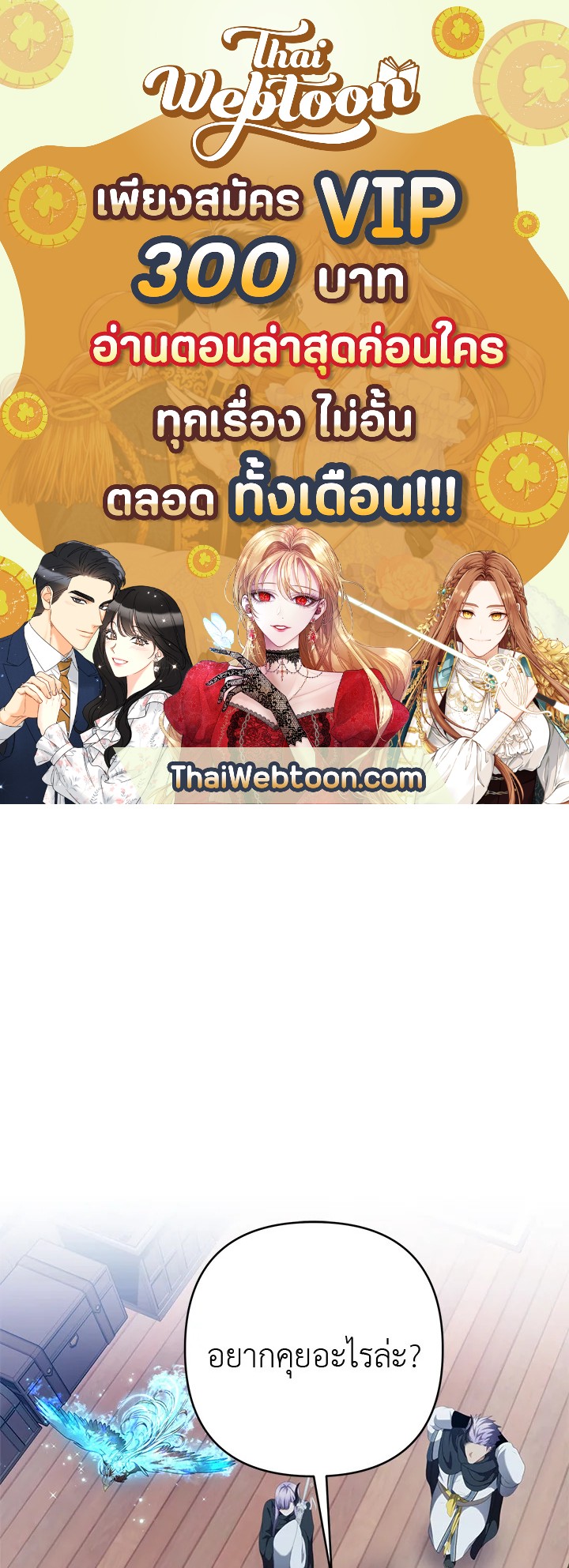 เกมชีวิตที่สอง ของแรงเกอร์ | Ranker who Lives a Seconds Time ตอนที่ 76 - รูปที่ 1