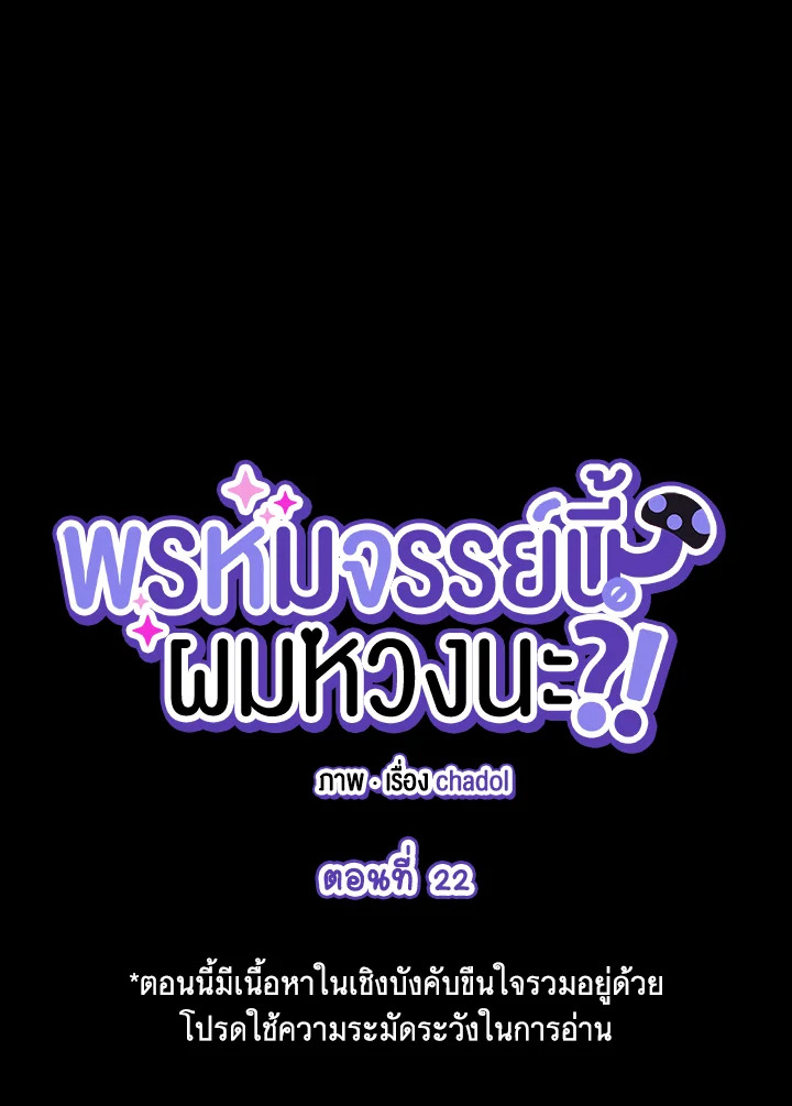 พรหมจรรย์นี้ผมหวงนะ | IS IT NOT-MARRIAGE?! ตอนที่ 22 - รูปที่ 2