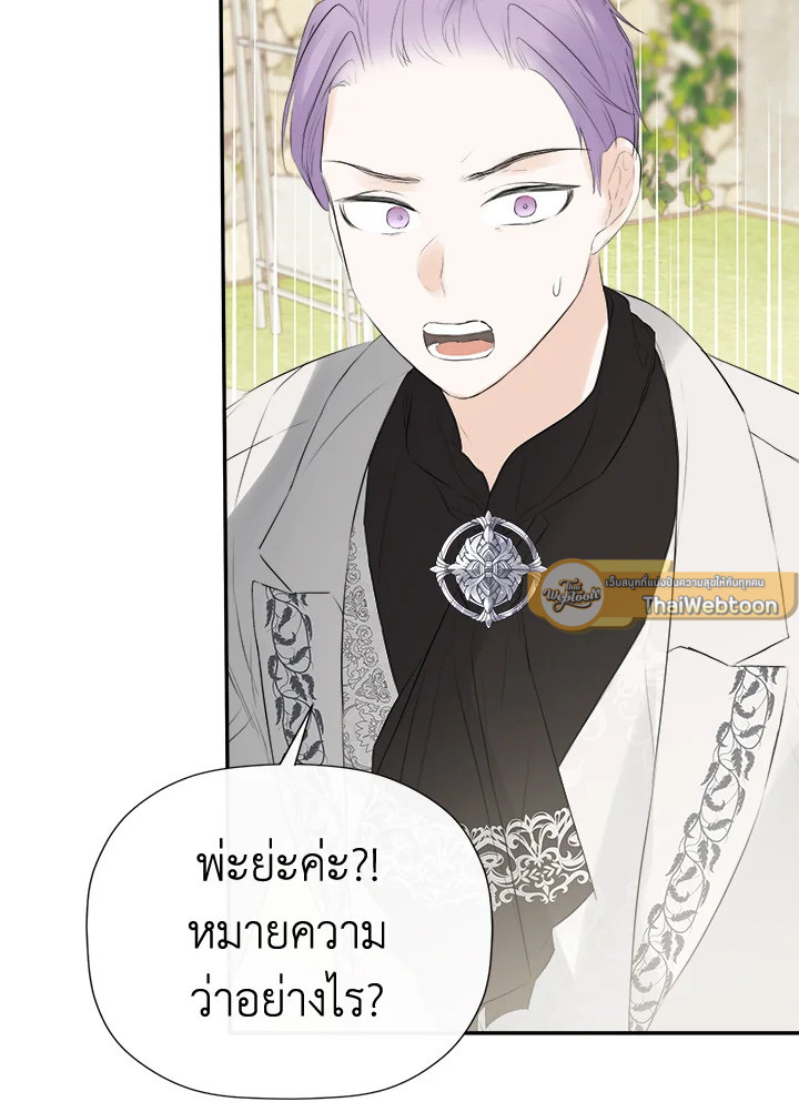 ฉันพลาดท่าให้พระรองซ่อนตัวตนซะแล้ว ตอนที่ 30 - รูปที่ 2