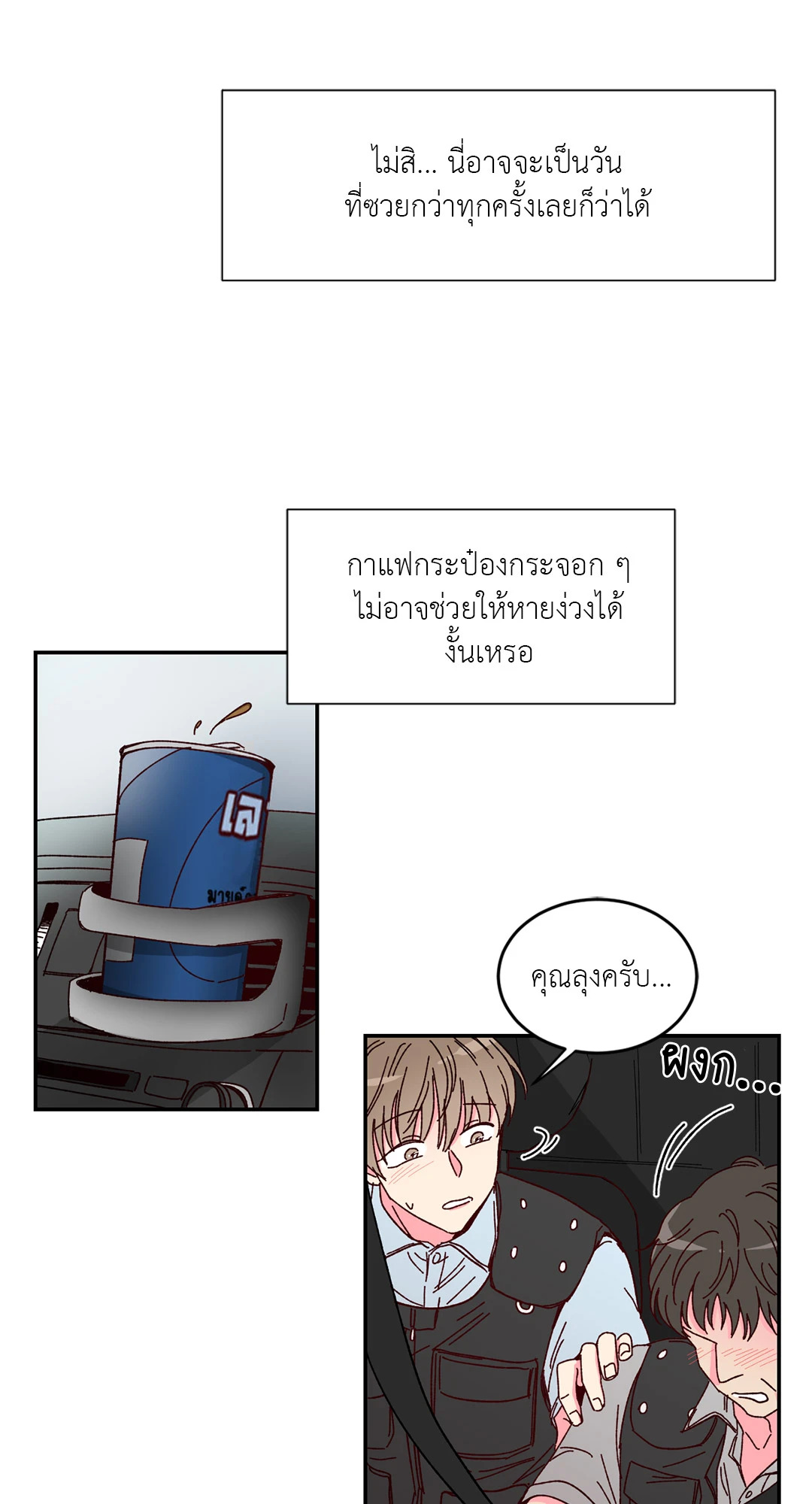 รักรสหวานของท่านประธาน ตอนที่ 0 - รูปที่ 2