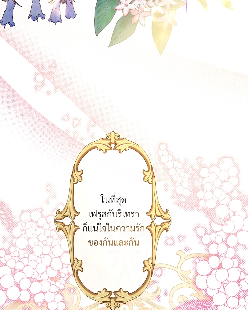 เอาเป็นว่า เรื่องนี้โรแมนซ์แฟนตาซี! | Another Typical Fantasy Romance ตอนที่ 48 - รูปที่ 2