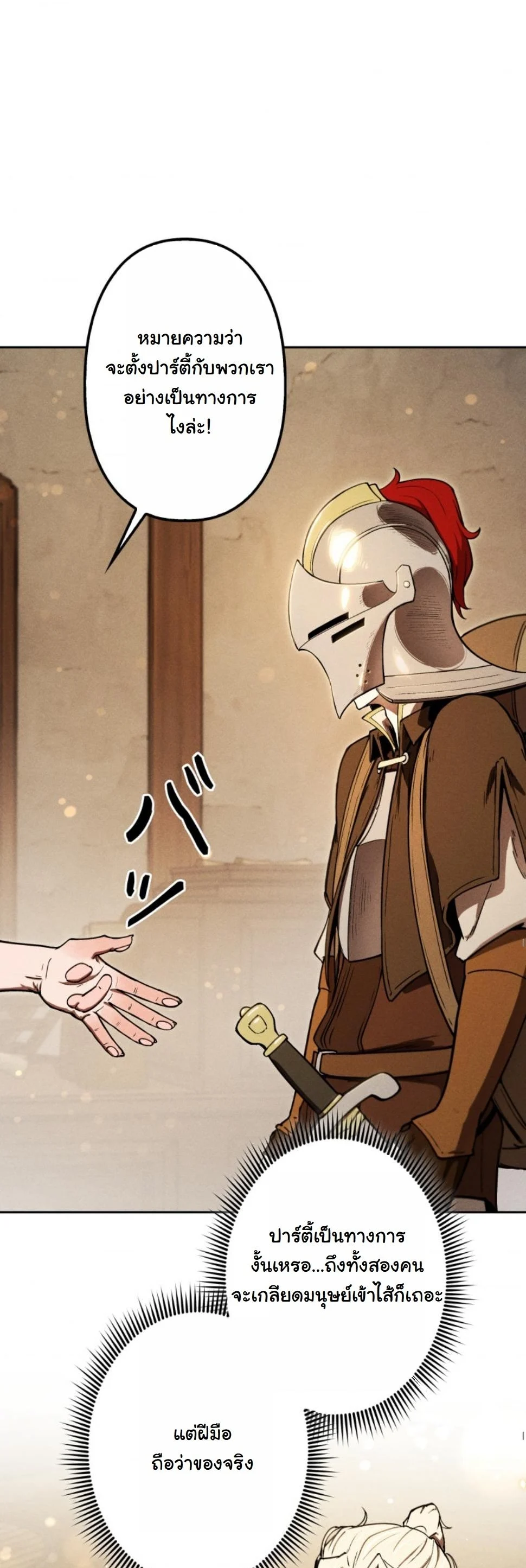 Dungeon Gourmet อัศวินเปิบพิสดาร เปลี่ยนมังกรให้เป็นเมนูเด็ด ตอนที่ 11 - รูปที่ 2