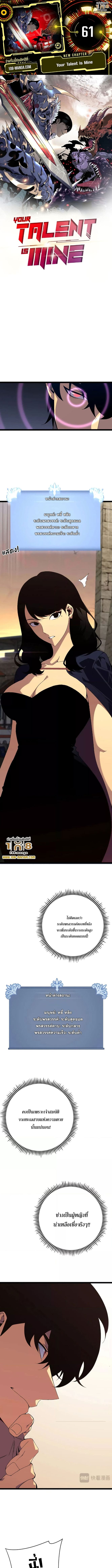 Your Talent is Mine ตอนที่ 61 - รูปที่ 1