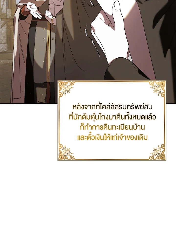 วิธีปกป้องเธอผู้แสนดี ตอนที่ 129.03 - รูปที่ 2