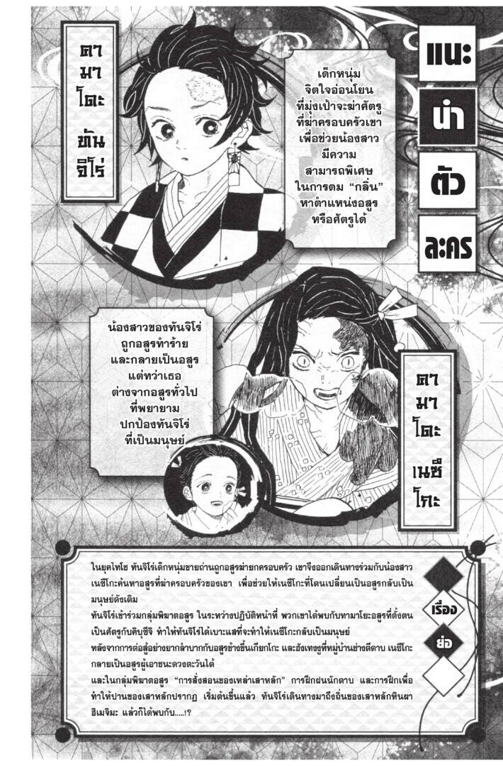 Kimetsu no yaiba ดาบพิฆาตอสูร ตอนที่ 134 - รูปที่ 2