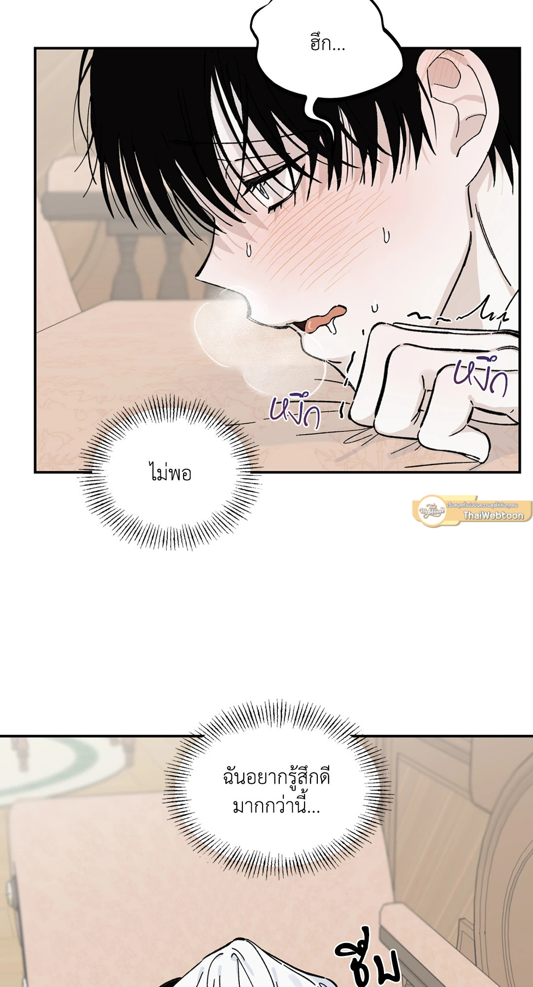 Maison (R+) ตอนที่ 6 - รูปที่ 2