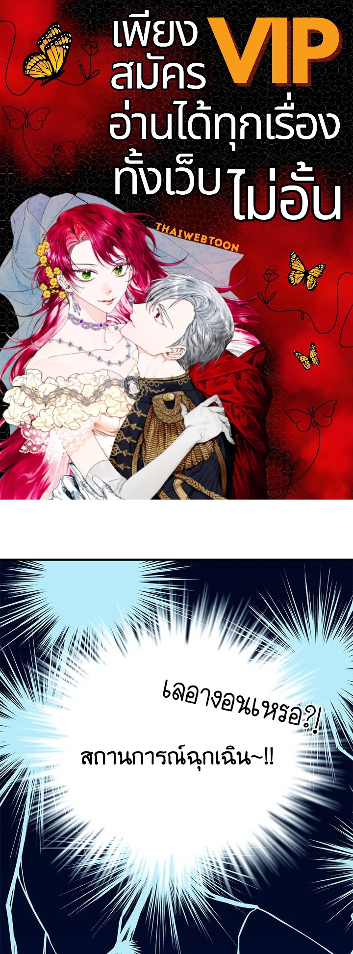 ฉันหอบลูกหนีจากสามีคลั่งสงคราม | The Warmonger Husband ตอนที่ 60 - รูปที่ 1