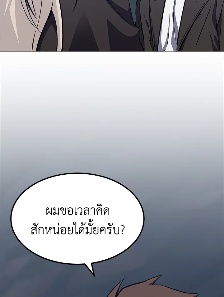 เพลเยอร์เลเวล 1 | Maxed Out Leveling ตอนที่ 61 - รูปที่ 2