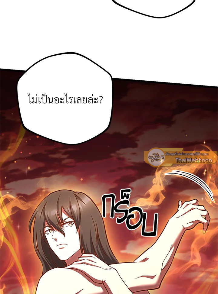 เพลเยอร์เลเวลแม็กซ์ ตอนที่ 73 - รูปที่ 2