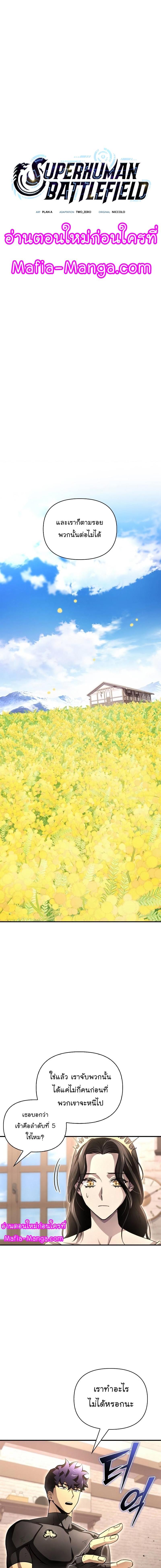 Superhuman Battlefield ตอนที่ 87 - รูปที่ 2