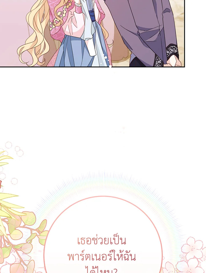 ช่วยทะนุถนอมเพื่อนคนนี้หน่อยนะ | Treat Your Friends With Respect ตอนที่ 52 - รูปที่ 2