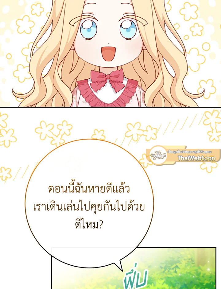 ช่วยทะนุถนอมเพื่อนคนนี้หน่อยนะ | Treat Your Friends With Respect ตอนที่ 18 - รูปที่ 2