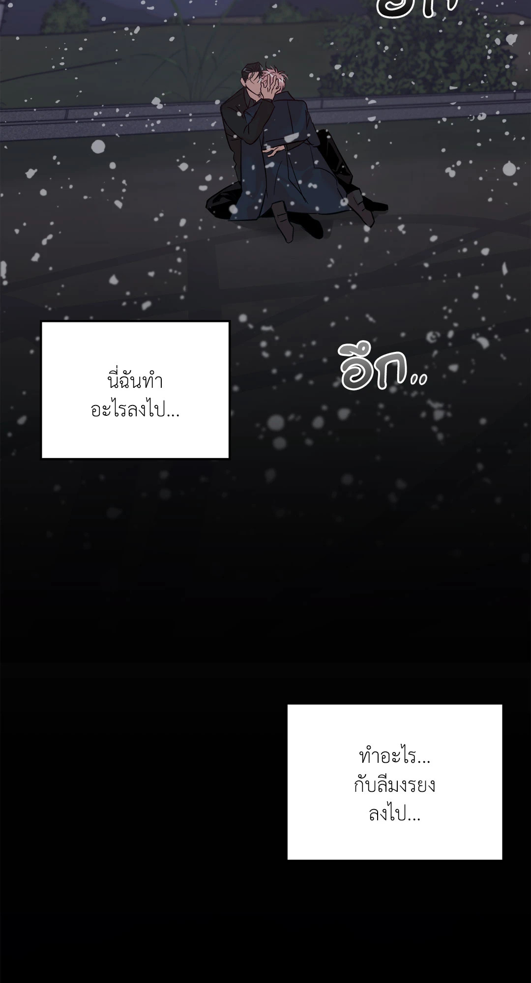 บ้านักรักซะเลย ตอนที่ 33 - รูปที่ 2