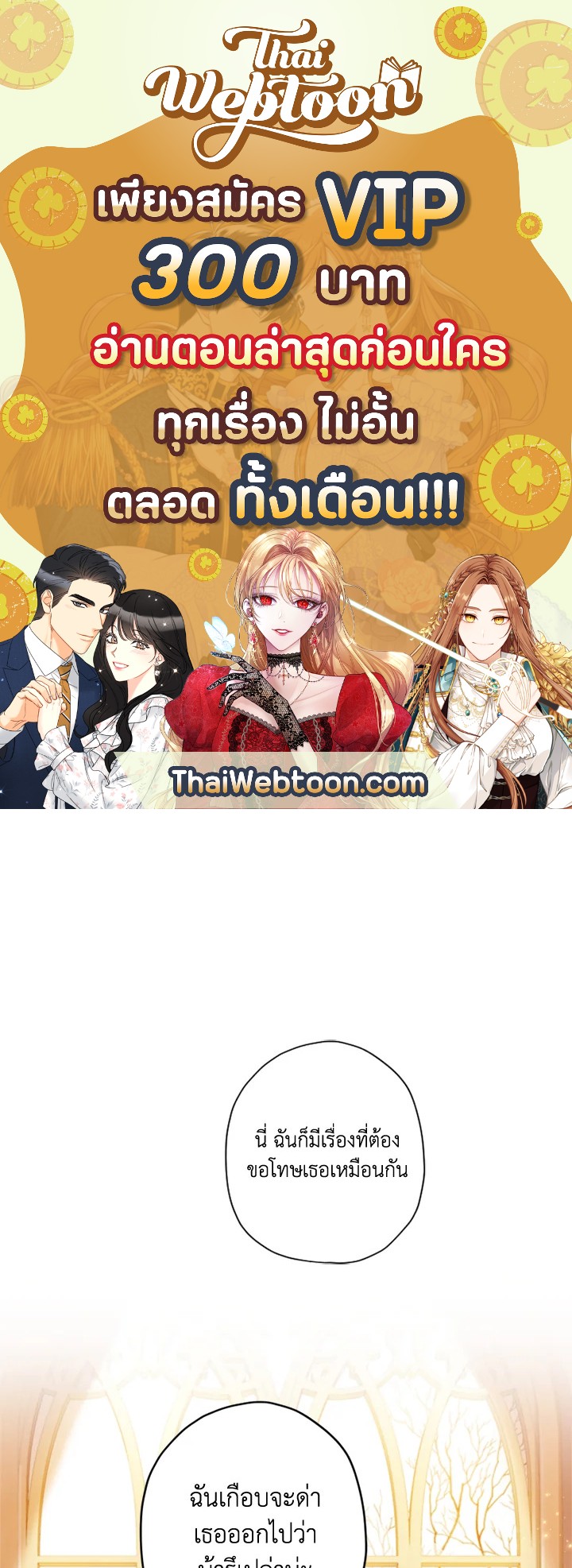 ฉันกลายเป็นลูกสาวบุญธรรมของท่านดยุก | I Became the Male Lead's Adopted Daughter ตอนที่ 46 - รูปที่ 1