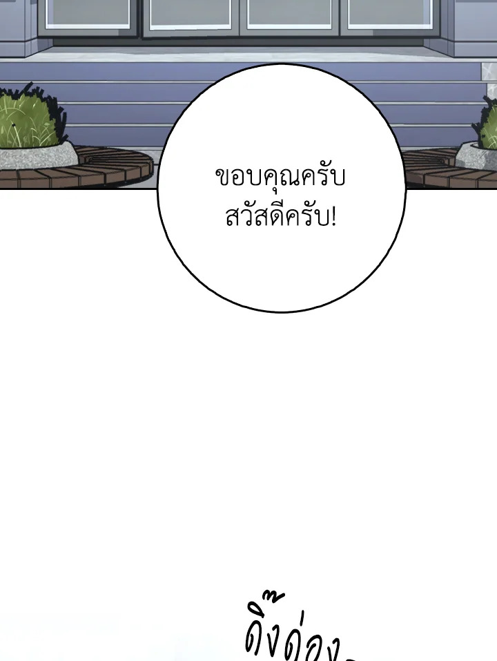 เพลเยอร์โชคช่วย | Lucky Striker ตอนที่ 7 - รูปที่ 2