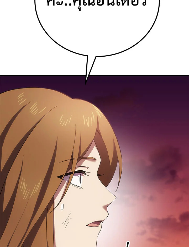 ฮีลเลอร์พลังพิษ | Poison-Eating Healer ตอนที่ 35 - รูปที่ 2