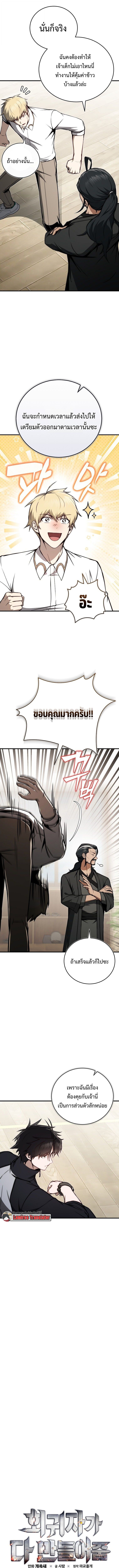 The Regressor Makes Everything ผู้หวนคืนผู้สร้างทุกสรรพสิ่ง ตอนที่ 13 - รูปที่ 2