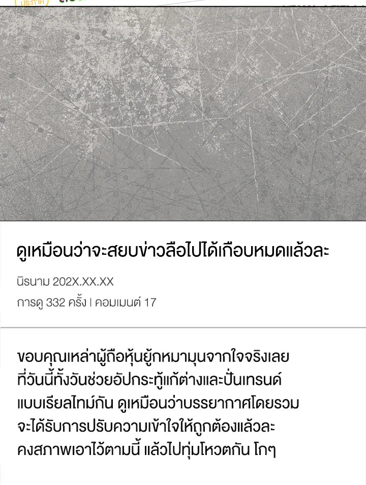 Debut or Die! ตอนที่ 61 - รูปที่ 2