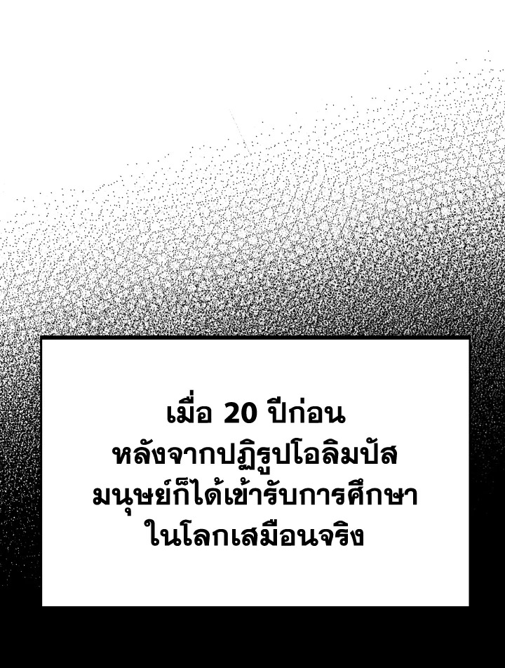 เพลเยอร์เลเวลตัน | The Maxed-out Player ตอนที่ 1 - รูปที่ 2